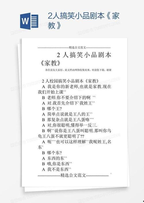 2人喜剧小品剧本搞笑,两傻闹市奇遇记